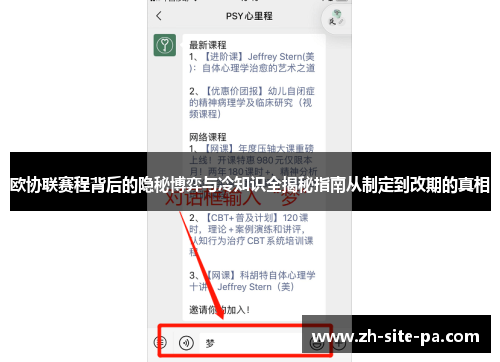 欧协联赛程背后的隐秘博弈与冷知识全揭秘指南从制定到改期的真相
