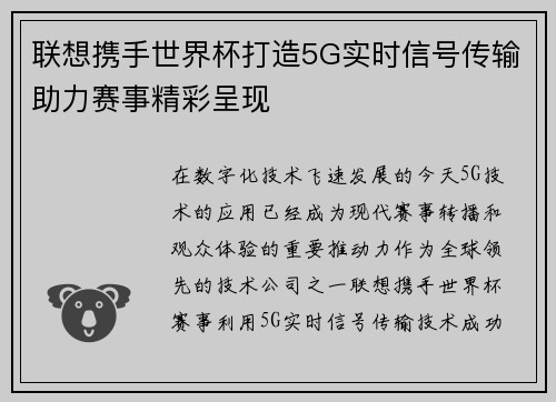 联想携手世界杯打造5G实时信号传输助力赛事精彩呈现